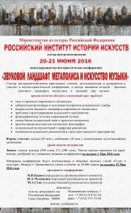 ЭКОЛОГИЯ МУЗЫКИ И ЗВУКОВЫЕ ЛАНДШАФ