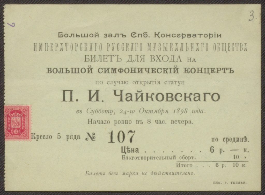 билеты в консерваторию. билет в консерваторию. мгк им. мгк им чайковского афиша. консерватория чайковского зал.